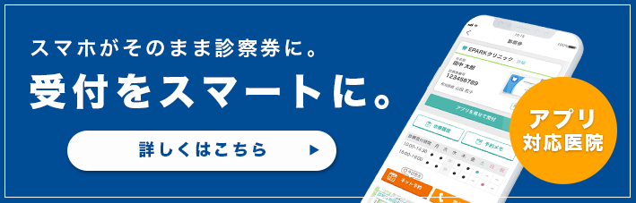 デジタル診察券　アプリ対応医院